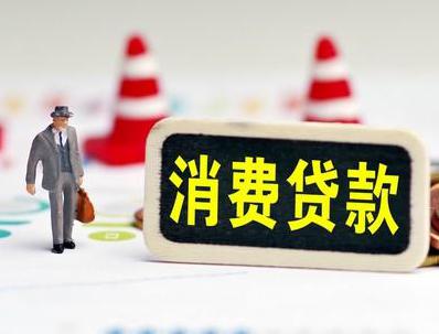 右江哪些属于个人消费贷款？