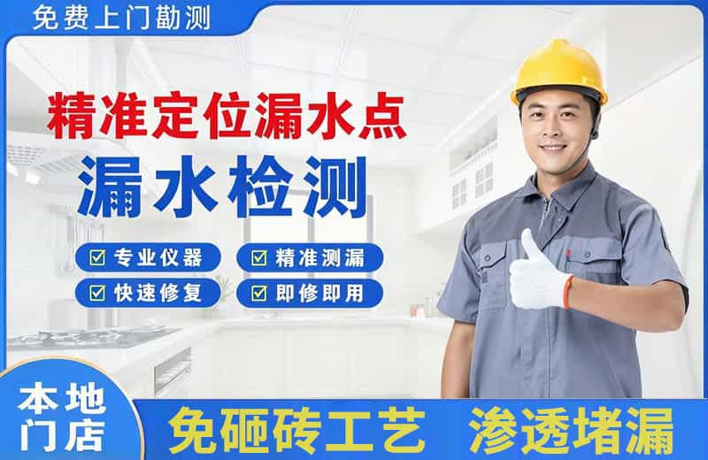 右江精准测漏点