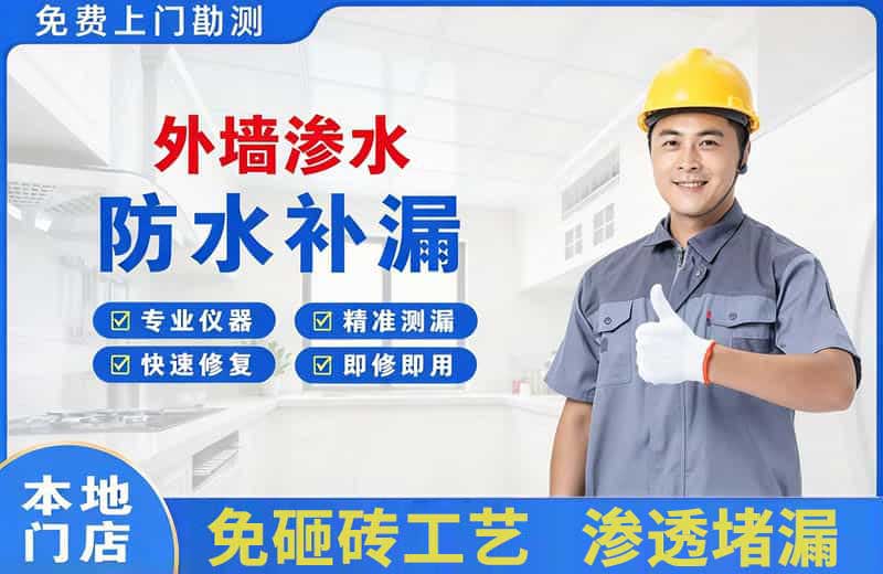 右江外墙渗水维修