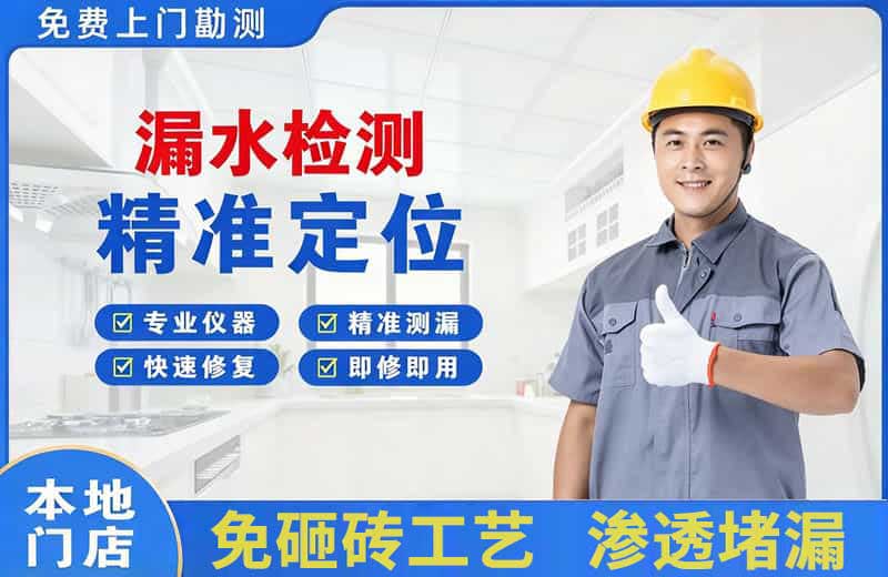 右江漏水检测精准定位