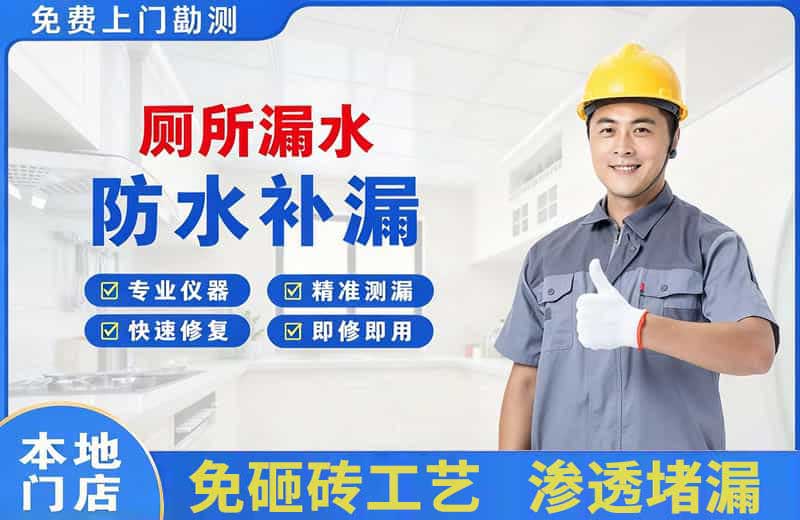 右江厕所漏水维修